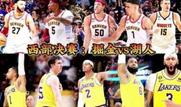 湖人vs掘金西部决赛在线观看,在线观看精彩不容错过！